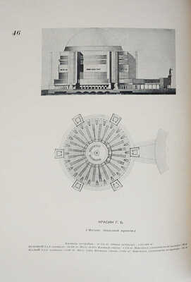 Дворец Советов. Всесоюзный конкурс 1932 г. М., 1933.